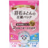 布団圧縮袋 羽毛布団 幅70×奥行50×高さ90cm | livingut | 詳細画像8 