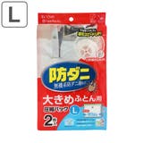 布団圧縮袋 防ダニ 布団圧縮パック | livingut | 詳細画像1 