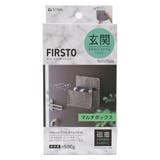 玄関収納 FIRSTO マグネットマルチボックス | livingut | 詳細画像7 