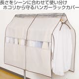 ハンガーラックカバー L 幅130cm | livingut | 詳細画像2 