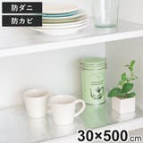 食器棚シート HC防虫棚シート アルミ | livingut | 詳細画像1 