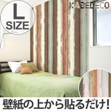 壁紙 はがせる シール | livingut | 詳細画像1 