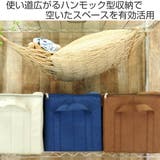吊り下げ収納 ルームモック ハンモック | livingut | 詳細画像2 