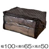 布団収納袋 幅100×奥行65×高さ50cm ブラン | livingut | 詳細画像1 