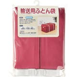 布団袋 幅100×奥行65×高さ60cm 引っ越し用 | livingut | 詳細画像4 