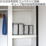 布団収納袋 キューブ型羽毛ふとん収納袋 シングル用 | livingut | 詳細画像2 