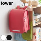 tower カラーボックス横 ランドセル＆リュックハンガー | livingut | 詳細画像1 