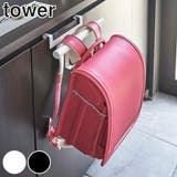 tower 下駄箱扉ランドセル&リュックハンガー タワー | livingut | 詳細画像1