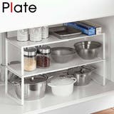 キッチンラック 伸縮収納棚 プレート | livingut | 詳細画像1 