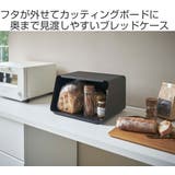 山崎実業 tower 蓋が外せるブレッドケース | livingut | 詳細画像2 