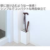 smart 傘立て 屋内用 | livingut | 詳細画像2 