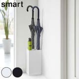 smart 傘立て 屋内用 | livingut | 詳細画像1 