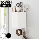 tower マグネットストレージボックス タワー | livingut | 詳細画像1 