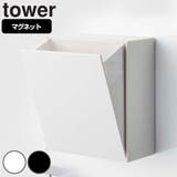 tower マグネットダストボックス＆収納ケース タワー | livingut | 詳細画像1 