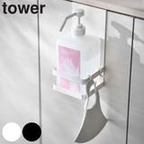 tower 引っかけ アルコール除菌ボトルラック | livingut | 詳細画像1