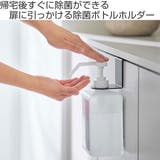 smart 引っかけアルコール除菌ボトルホルダー 山崎実業 | livingut | 詳細画像2 