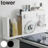 山崎実業 tower 隠せる調味料ラック | livingut | 詳細画像1