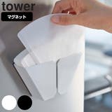 tower マグネットコーヒーペーパーフィルターホルダー タワー | livingut | 詳細画像1 