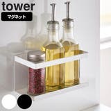 tower マグネットラック タワー | livingut | 詳細画像1