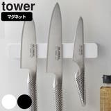 tower マグネット＆ウォール包丁ホルダー タワー | livingut | 詳細画像1 