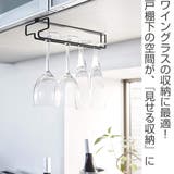 tower 戸棚下ワイングラスハンガー タワー | livingut | 詳細画像2 