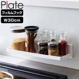 Plate フィルムフック トレー | livingut | 詳細画像1