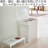 山崎実業 tower 密閉ペットフードストッカー | livingut | 詳細画像2 