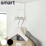 smart 滑り止め付きドアハンガー スマート | livingut | 詳細画像1