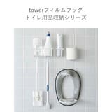 tower フィルムフック トイレットペーパーホルダー | livingut | 詳細画像10 