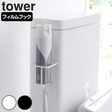 tower フィルムフック スプレーボトルホルダー | livingut | 詳細画像1 