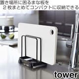 tower カッティングボードスタンド タワー | livingut | 詳細画像2