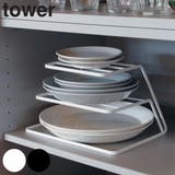 tower ディッシュストレージ タワー | livingut | 詳細画像1