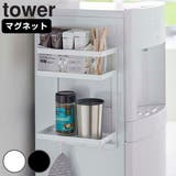 tower ウォーターサーバー横マグネットラック タワー | livingut | 詳細画像1