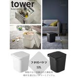 tower フタ付バケツ タワー | livingut | 詳細画像2
