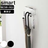 山崎実業 smart 石こうボード壁対応 | livingut | 詳細画像1 
