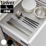 縦横重ねられる引き出し整理収納ケース タワー Ｌ | livingut | 詳細画像1 