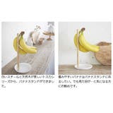 バナナスタンド トスカ tosca | livingut | 詳細画像2 