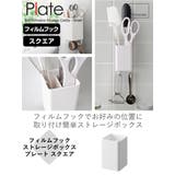 山崎実業 Plate フィルムフックストレージボックス | livingut | 詳細画像2 