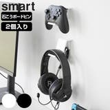 山崎実業 smart 石こうボード壁対応 | livingut | 詳細画像1