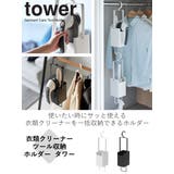 山崎実業 tower 衣類クリーナーツール収納ホルダー | livingut | 詳細画像2 