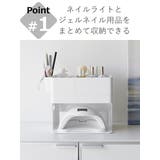 山崎実業 tower ネイルライト&ジェルネイル用品収納ケース | livingut | 詳細画像5