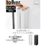 山崎実業 tower 石こうボード壁対応隠せるトイレットペーパーホルダー | livingut | 詳細画像2