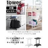 山崎実業 tower ランドセル収納ラック | livingut | 詳細画像2