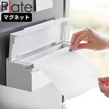 山崎実業 Plate マグネットまな板シートケース | livingut | 詳細画像1 