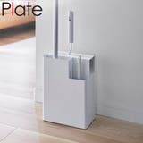 山崎実業 Plate 掃除用品収納スタンド | livingut | 詳細画像1 