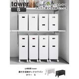 山崎実業 tower 蓋付き収納ボックスワゴン | livingut | 詳細画像2