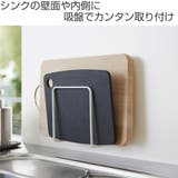 まな板スタンド 吸盤まな板スタンド ホワイト | livingut | 詳細画像2