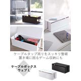 山崎実業 ケーブルボックス ケーブル収納 | livingut | 詳細画像2