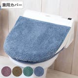 フタカバー モダニスト 兼用フタカバー | livingut | 詳細画像1 