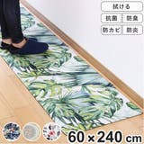 キッチンマット 240cm 拭ける | livingut | 詳細画像1 